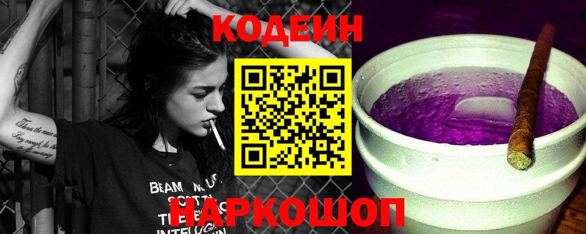 Кодеин напиток Lean (лин)  Codein Purple Drank  Кубинка  где можно купить наркотик  Вход с VPN 