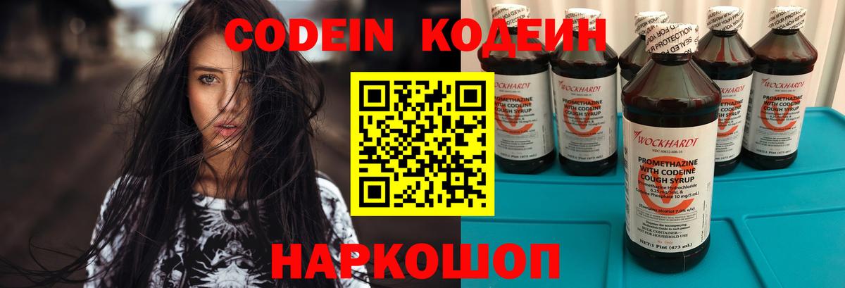 Кодеиновый сироп Lean Purple Drank Кубинка