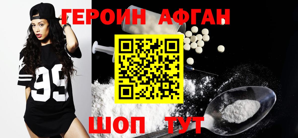 Героин Афган  Вход с VPN  Кубинка 
