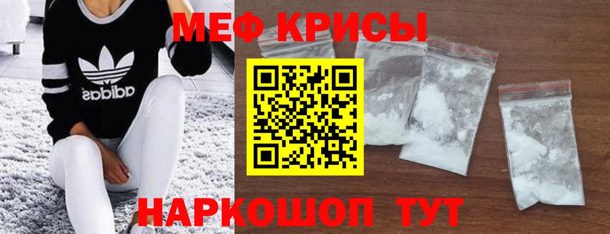 МЯУ-МЯУ mephedrone  Меф  Вход с VPN  МЕФ  МЯУ-МЯУ VHQ  Кубинка 