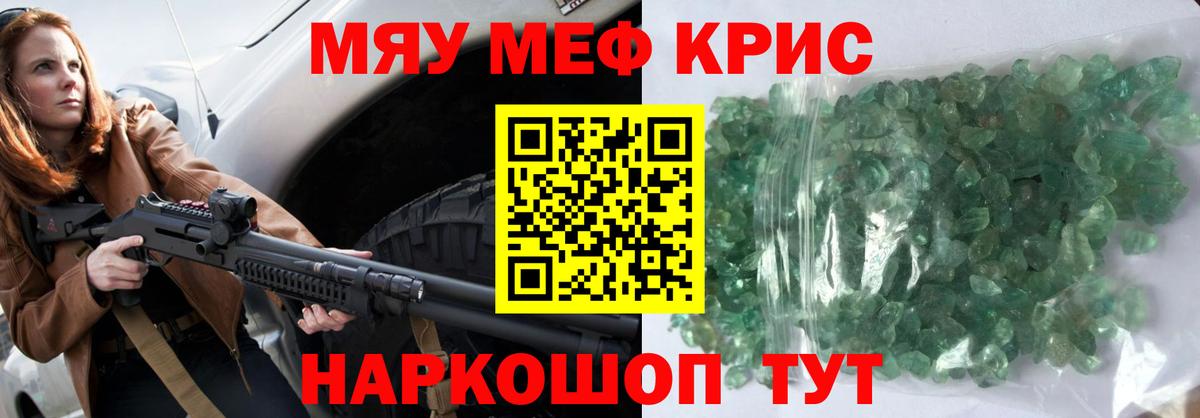 Меф кристаллы Кубинка