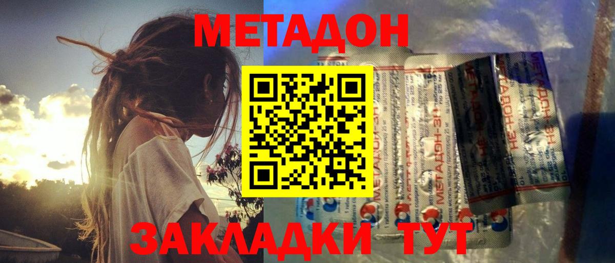 Метадон VHQ  Метадон белоснежный  Кубинка  Вход с VPN 